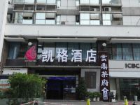 凯格酒店(成都宽窄巷子店) - 大堂酒廊