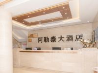 乌兰浩特阿勒泰大酒店 - 公共区域