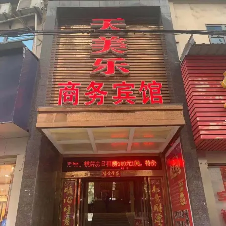 Ezhou Tianmeile Business Hotel (Xishan Scenic Area Branch)