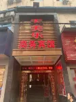Ezhou Tianmeile Business Hotel (Xishan Scenic Area Branch)