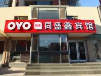 OYO承德同盛鑫宾馆 - 酒店外部