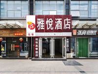 雅悦酒店(济南齐鲁医院泉城广场店) - 酒店外部