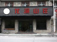 恩施龙洞山庄酒店 - 酒店外部