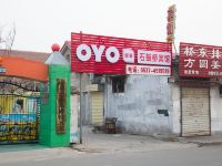 OYO曲阜石鼓桥宾馆 - 酒店外部