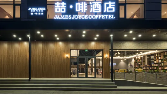 James Joyce Coffetel (Beijing Pinggu Century Plaza)