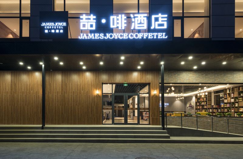 James Joyce Coffetel (Beijing Pinggu Century Plaza)