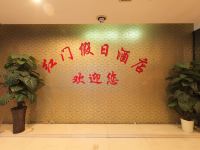 上海红门假日酒店 - 公共区域