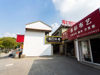 镇江龙门旅馆 - 酒店外部