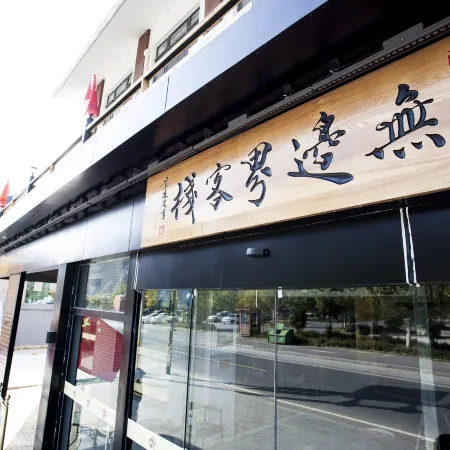 Yesanpo Boundless Chinese Inn