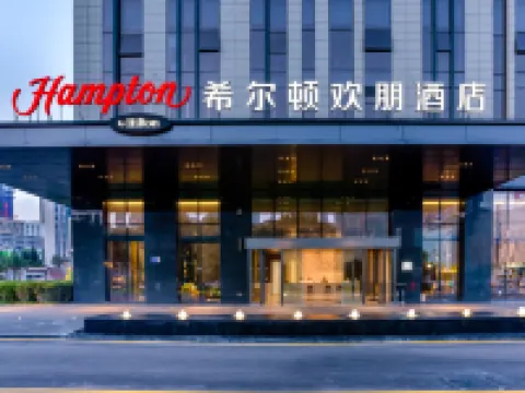 貴陽會展中心希爾頓歡朋酒店（阿雲朵倉店） 貴陽酒店