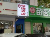 石家庄新建快捷酒店 - 酒店外部