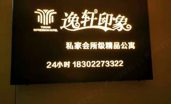 Yixuan Select Hotel Apartment (Tianjin Binhai Station Baolong Plaza)