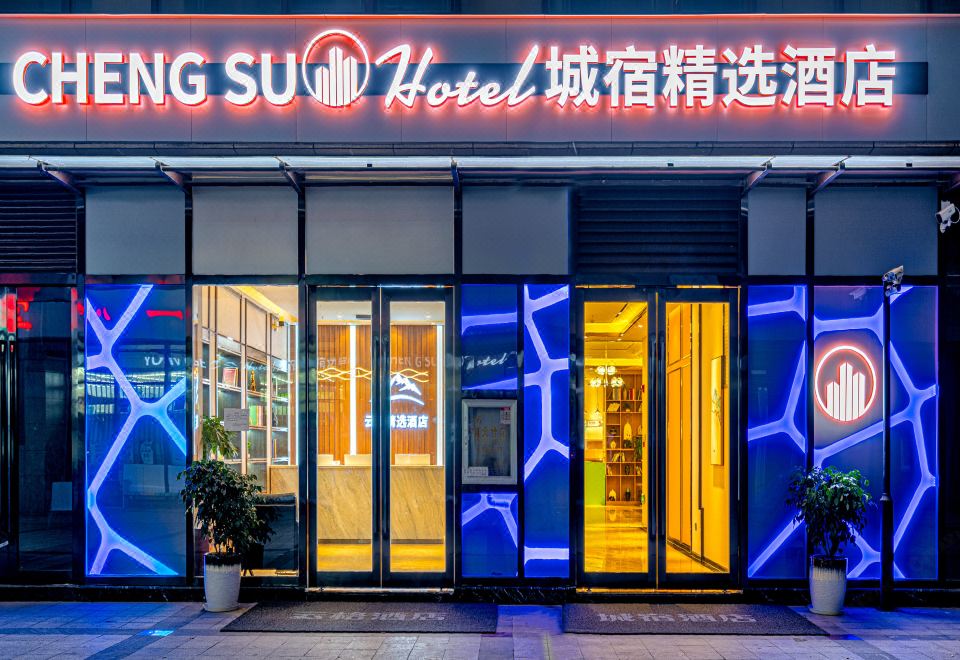 청수 호텔 (쿤밍 기차역 지점) 이미지