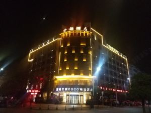 宣城文旅COCO精選飯店
