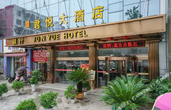 儀隴君悦大酒店