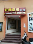 Wuchuan Xuanyi Business Hotel