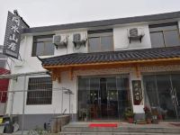九华山问水山居客栈