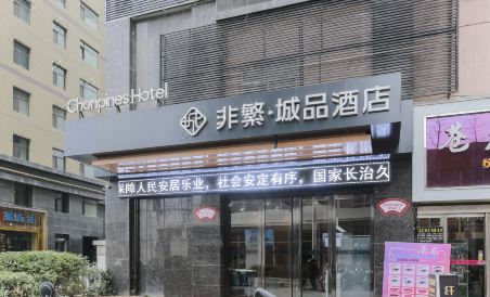 Chonpines Hotel (Tianshui Lantian City Square) - Housity
