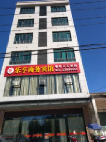 Danzhou Lexiang Business Hotel
