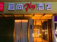 广州北京路步行街店宜尚PLUS酒店 - 酒店外部