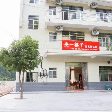 Shennonggujia Yizongzi Hakka Fresh Taste Restaurant