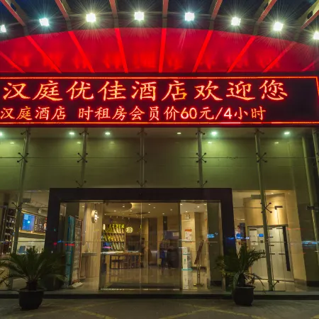 HanTing Premium Hotel (Haining Railway Station)