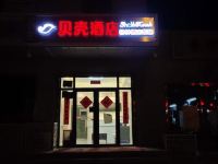 贝壳酒店(北京市政府新区土桥地铁站店)