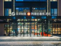 南京新街口网易云音乐亚朵轻居酒店 - 酒店外部