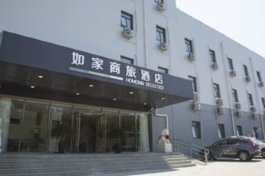 如家商旅酒店(北京颐和园农业大学店)