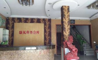 Hanchuan Xiongfeng Business Hotel