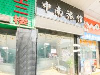 中南旅馆(广东药学院中山校区店) - 酒店外部