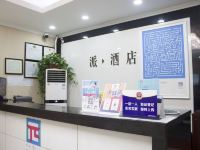 派酒店(北京角门西地铁站店) - 公共区域