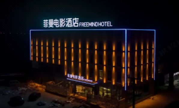 Feiman Movie E-sports Light Luxury Hotel (Huzhou City Center)