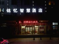 铭忆智慧酒店(垣曲汽车站店) - 酒店外部