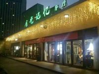 抚仙湖海客酒店 - 酒店外部