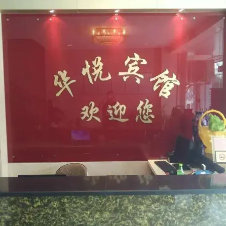 Guangde Huayue Hotel