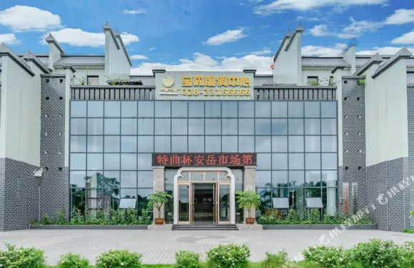 安岳寶森度假中心酒店