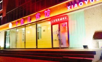 Baicheng Xiaoyu'er Hotel
