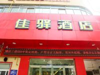 银座佳驿酒店(滕州荆河路火车站店) - 酒店外部