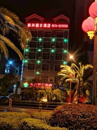 Binxing Holiday Hotel Отели рядом со станцией Luoping Railway Station