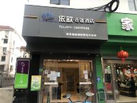 依歆连锁精选酒店(上海陆家嘴新国际博览中心店)