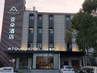 上海新国际博览中心磁悬浮站亚朵酒店 - 酒店外部