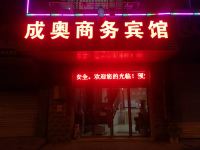 宜春成奥商务宾馆 - 酒店外部