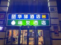 海友酒店(北京南站店) - 酒店外部