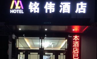 Mingwei Hotel (Lanzhou New District)