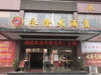 钟祥永隆大酒店