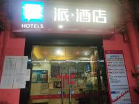 派酒店(广州番禺石岗步行街店) - 酒店外部