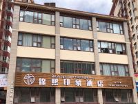 昌都锦熙印象酒店