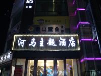 河马主题酒店(枣庄君山路中央广场店) - 酒店外部