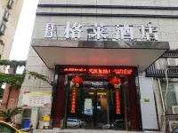 格萊ホテル(南京河西萬達) 平和広場周辺のホテル